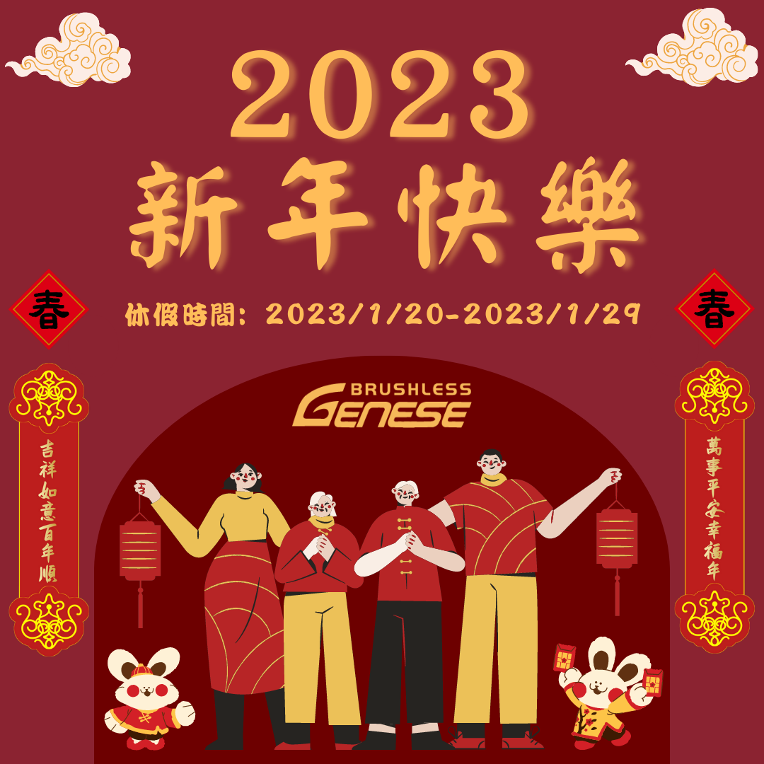 2023年新年快乐